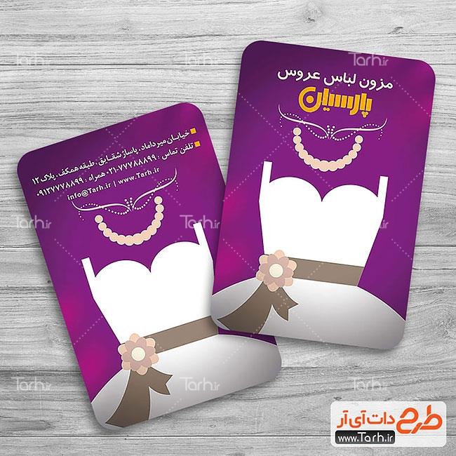 طرح 2رو مزون لباس عروس 2309338
